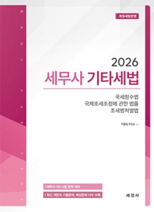 2026 기타세법