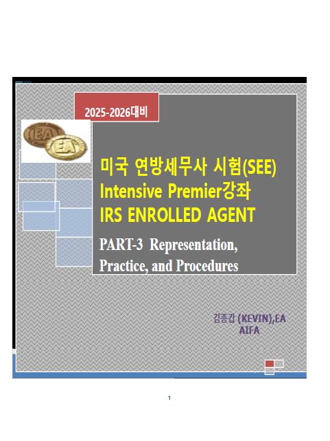 2025 EA Part 3 교재(제본)