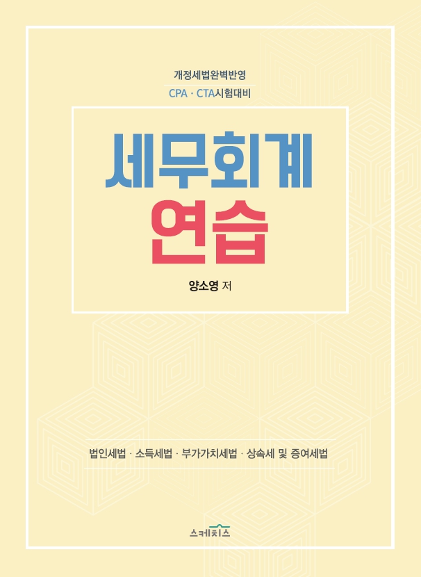 2026 세무회계연습