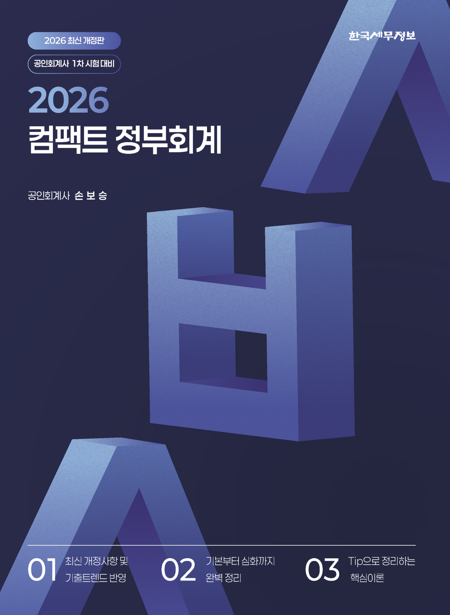 2026 컴팩트 정부회계