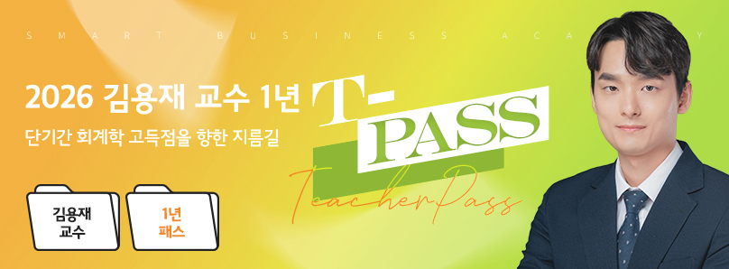 2026 김용재 1년 T-Pass 과정