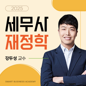 2025 재정학 기본강의 단과과정