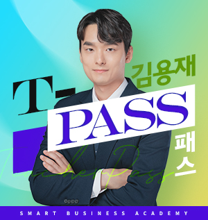 CPA 김용재 T-Pass 과정 개강안내
