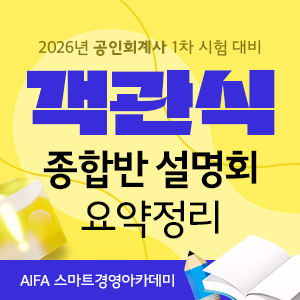 CPA 객관식 종합반 설명회 요약