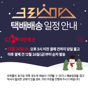 크리스마스 배송 안내