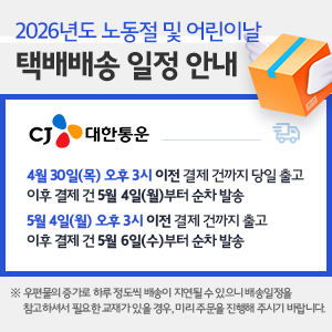 2026 노동절 및 어린이날 택배 배송 안내문