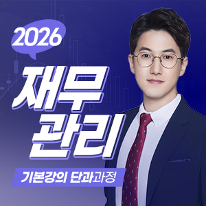재무관리 기본강의 개강안내