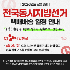 전국지방선거일 배송안내