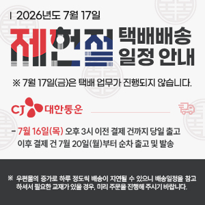 스마트_제헌절_배송안내_팝업