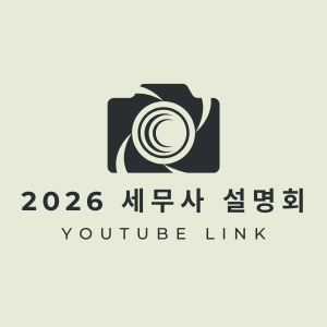 2026 세무사 동차종합반 YouTube