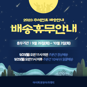 추석배송안내
