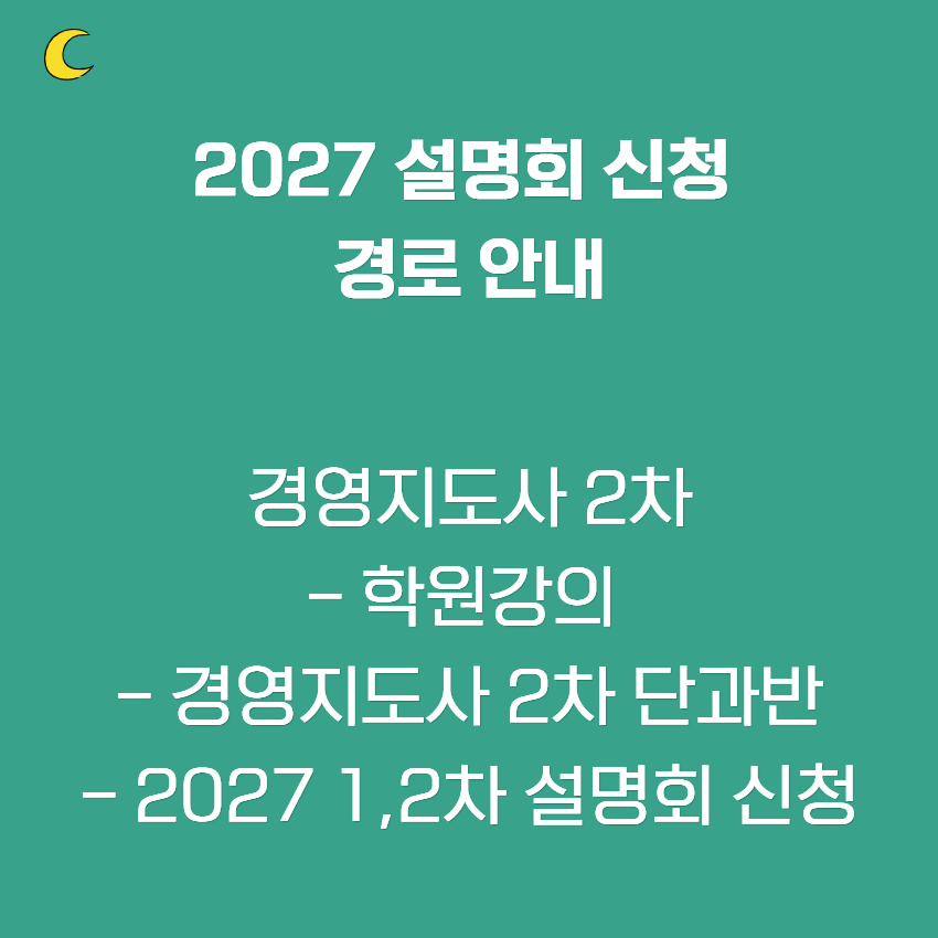 설명회 경로 안내