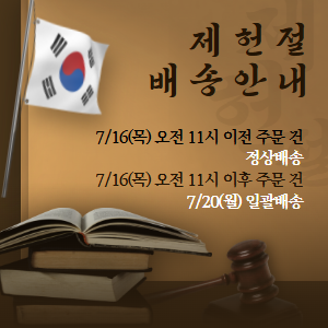 제헌절 공지