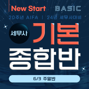 기본 주말반