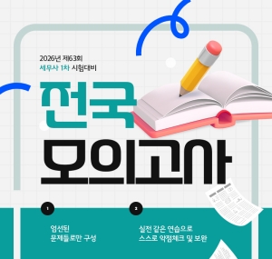 세무사 모의고사