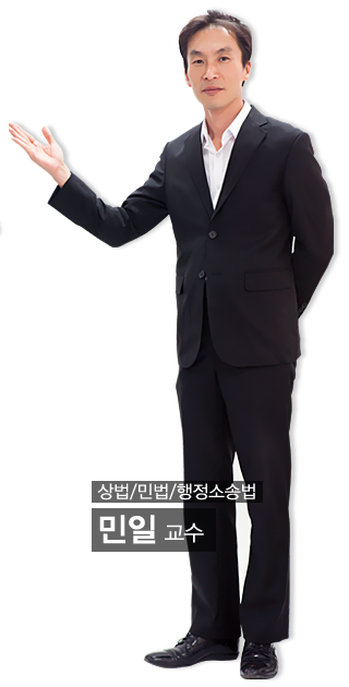 민일 교수