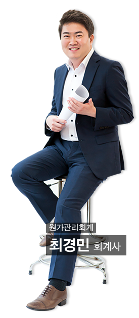 최경민회계사