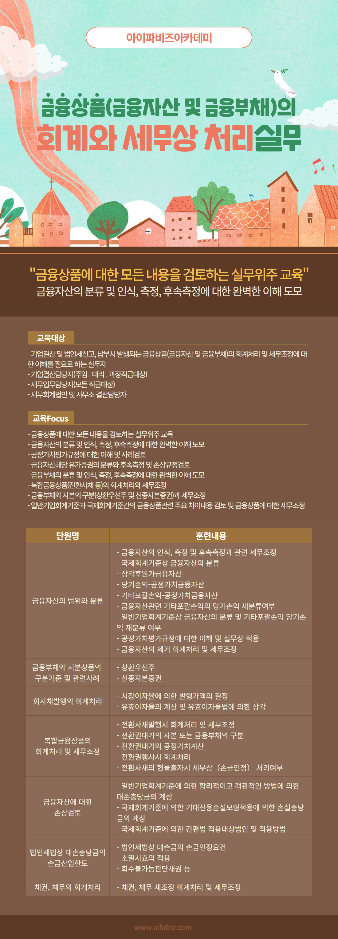 · 아이파비즈아카데미 ·