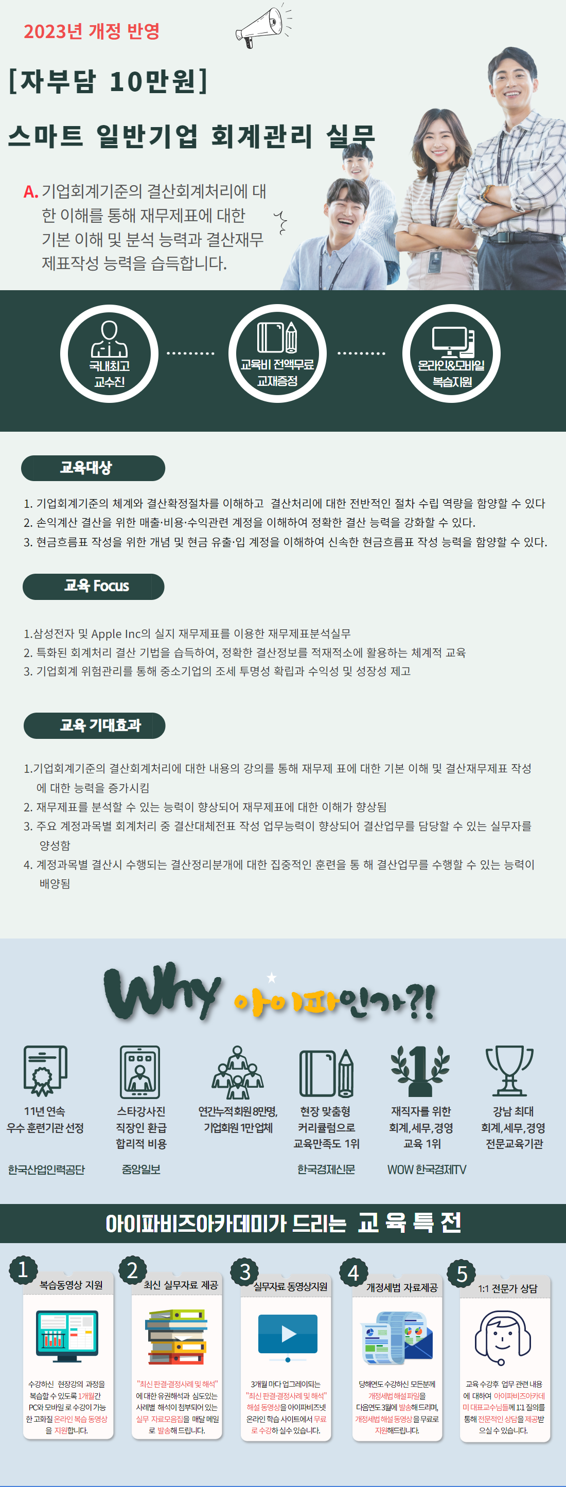 · 아이파비즈아카데미 ·