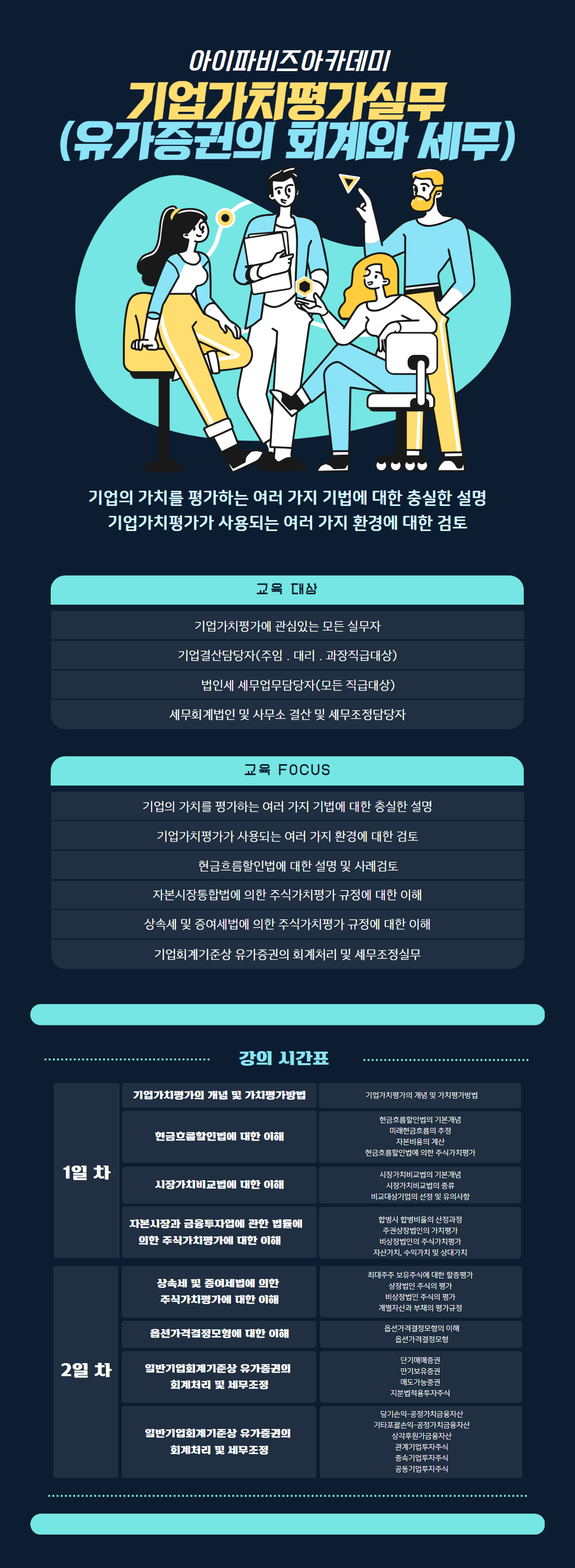 · 아이파비즈아카데미 ·