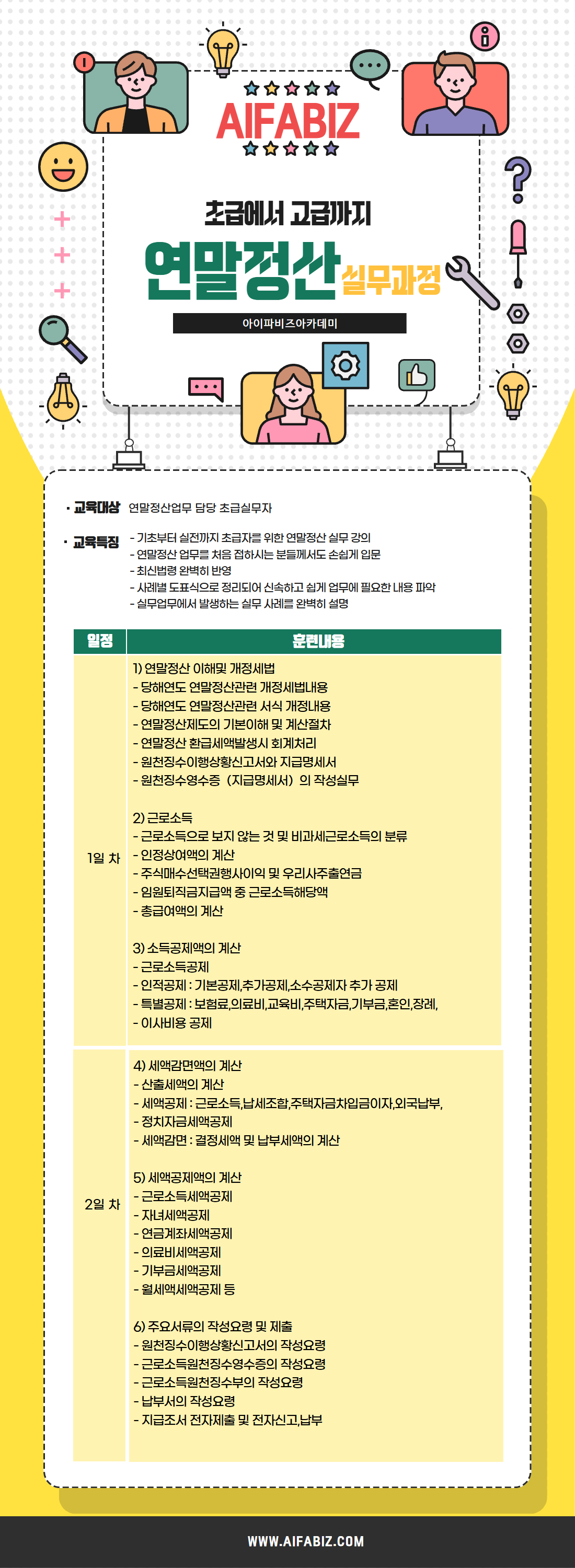 · 아이파비즈아카데미 ·